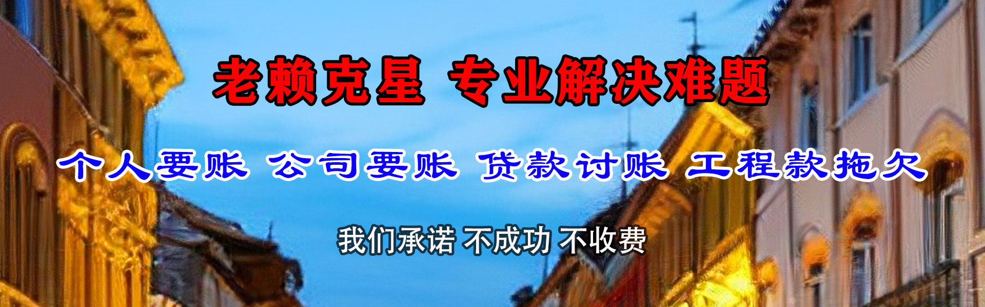 五台收账公司
